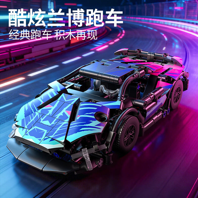 乐凑（L）儿童积木赛车玩具乐双遥控兰博基尼拼装模型高难度男孩儿童节礼物 小号兰博基尼彩牛-静态版