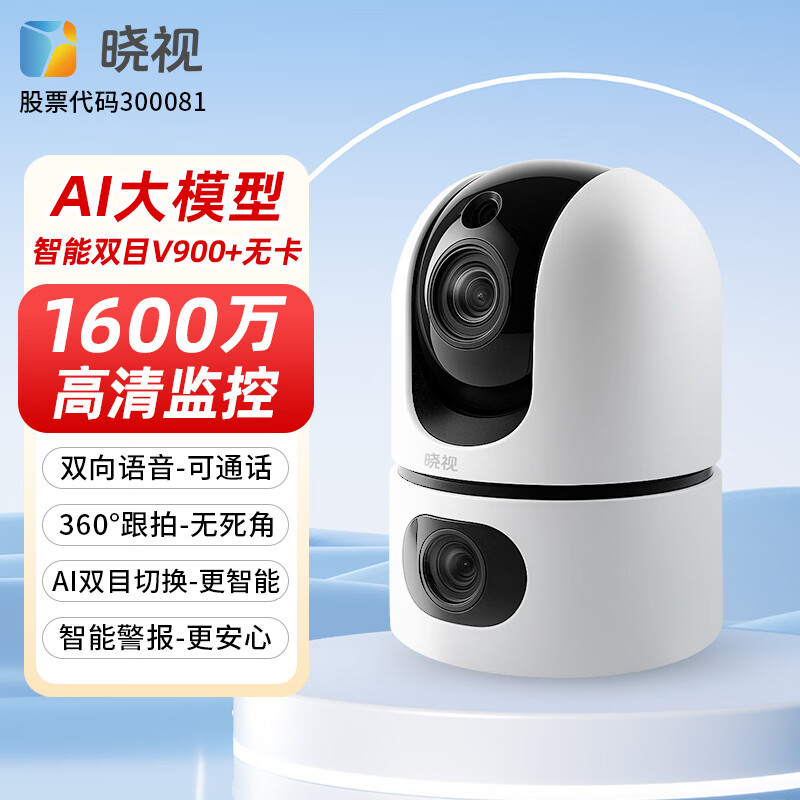 晓视智能家居摄像机双摄版监控器360度无死角带夜视摄像头家用全景婴儿宠物监控手机远程语音高清摄像 【双摄1600万】双画面+V900-裸机