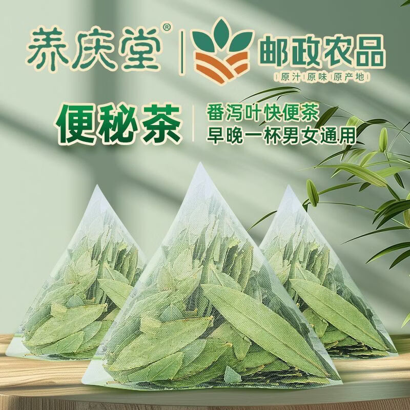养庆堂（YANGQINGTANG）【邮政农品】番泻叶茶天然正宗特级清泻叶泡水喝花草养生茶 30包*1盒