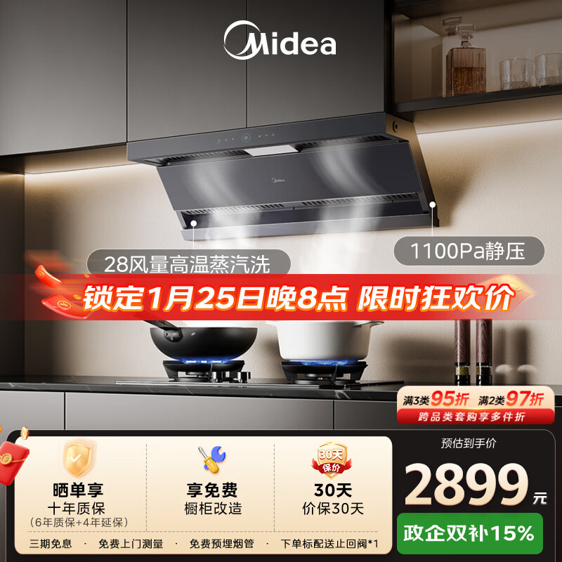 美的（Midea）【蒸汽洗AK7max】抽吸排油烟机28风量顶侧双吸变频自清洁烟机可配燃气灶以旧换新