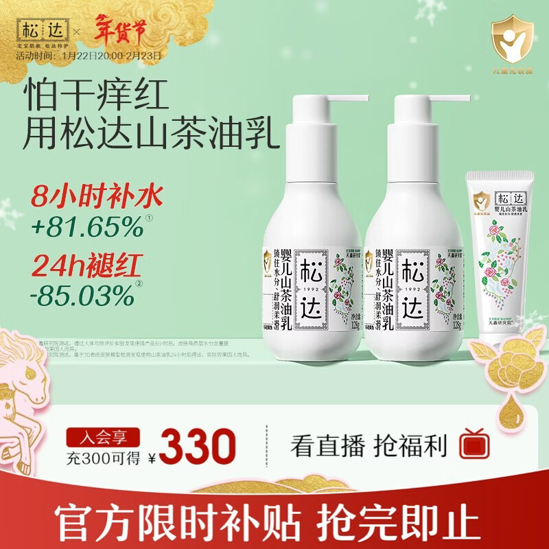 松达婴儿身体乳宝宝山茶油乳液儿童润肤乳秋冬滋润补水保湿乳 【店长推荐】乳128g*2瓶+旅行装