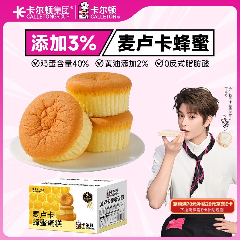 卡尔顿（Calleton）麦卢卡蜂蜜蛋糕400g面包早餐休闲零食营养糕点整箱下午茶小吃点心