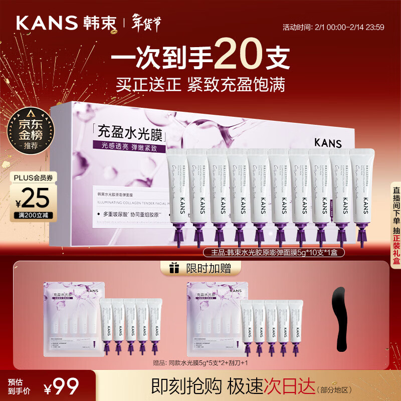 韩束水光胶原涂抹面膜补水保湿抗皱紧致淡纹提亮舒缓修护男女护肤10支