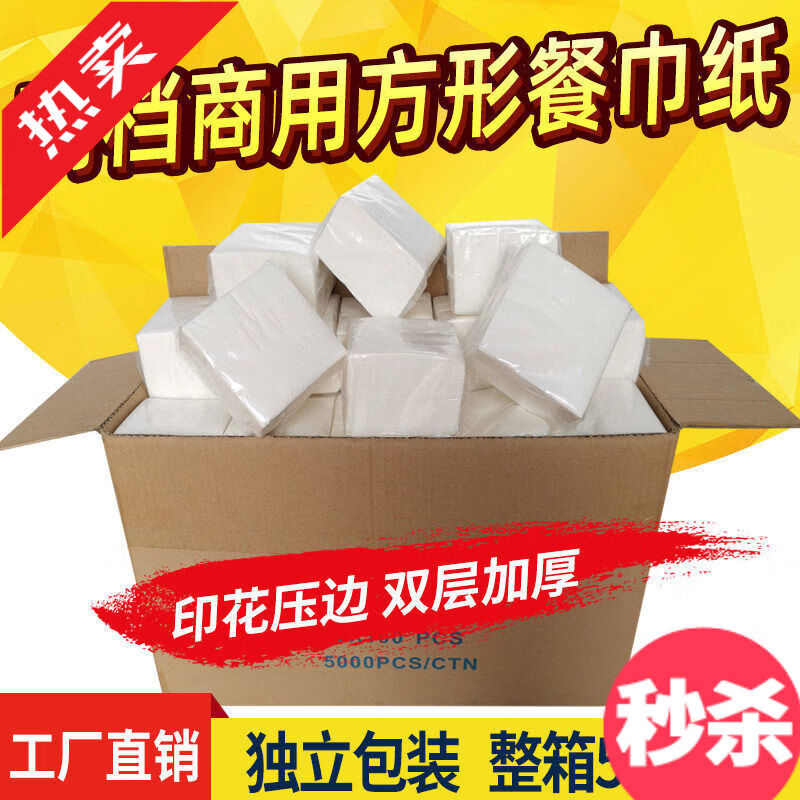 立得惠餐巾纸酒店餐厅外卖商用正方形方巾纸面巾纸广告纸巾定制印LOGO 1层 1抽*1包