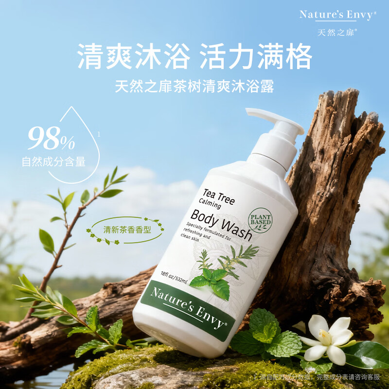 天然之扉植物萃取香氛沐浴露女士保湿持久留香清爽沐浴液 532ml 茶树清爽沐浴露532ml