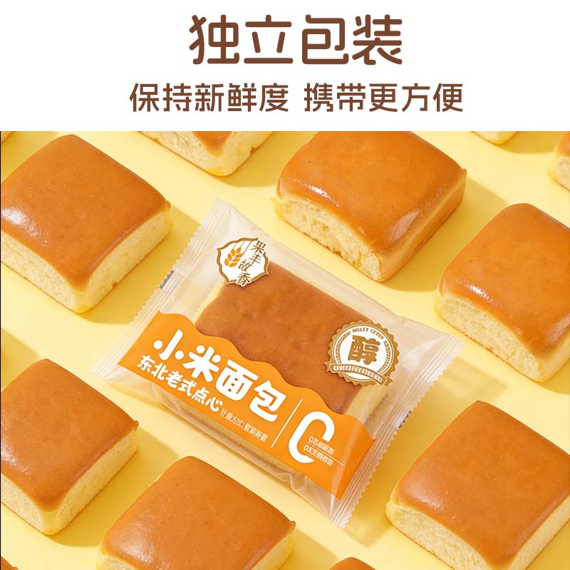 果丰故香老式手工小米面包早餐代餐休闲零食学生饱腹发酵面包手撕老面包 小米面包500g*2