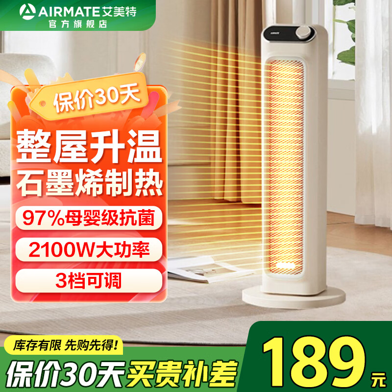 艾美特（AIRMATE）取暖器远程遥控家用暖风机石墨烯即热智能控温节能远程遥控电暖气立式80度摇头3档调温可拆洗滤网 HP21-K36【石墨烯+PTC升级款】