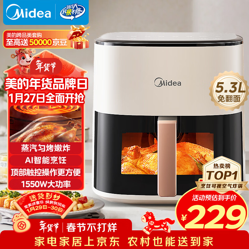 美的（Midea）空气炸锅免翻面 5.3LAI智能烹饪蒸汽嫩炸 空气炸锅蒸烤一体 可视大视窗  家用大容量 MF-KZC5388