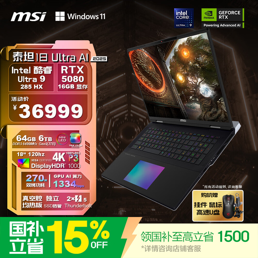 ΢�ǣ�MSI��̩̹18 Ultra AI2025 ���Ҳ��� 18Ӣ����Ϸ�ʼǱ�����(Ultra9-285HX RTX5080 64GB 6T 4K/MiniLED)