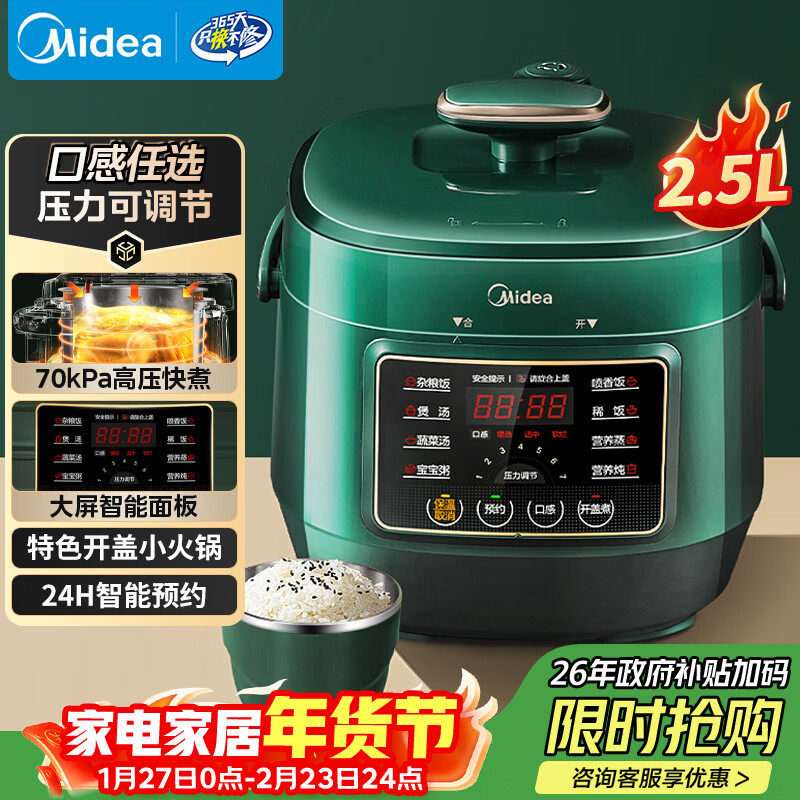 美的（Midea）【京东自营】官方电压力锅高压2.5L小型2-3人 全自动智能预约开盖火锅煮小米电饭锅MY-S340