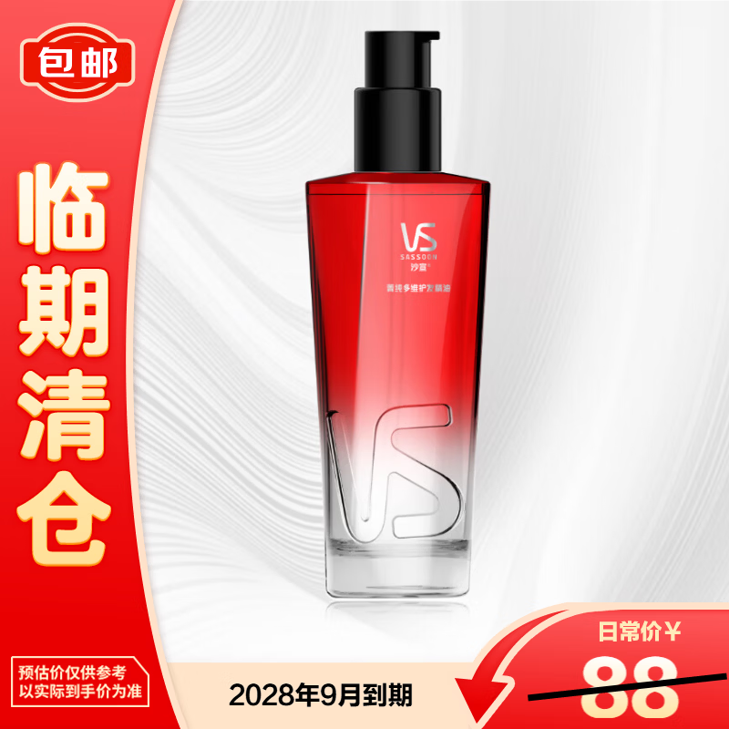 沙宣(VS)菁纯多维护发精油80ml【临期清仓】
