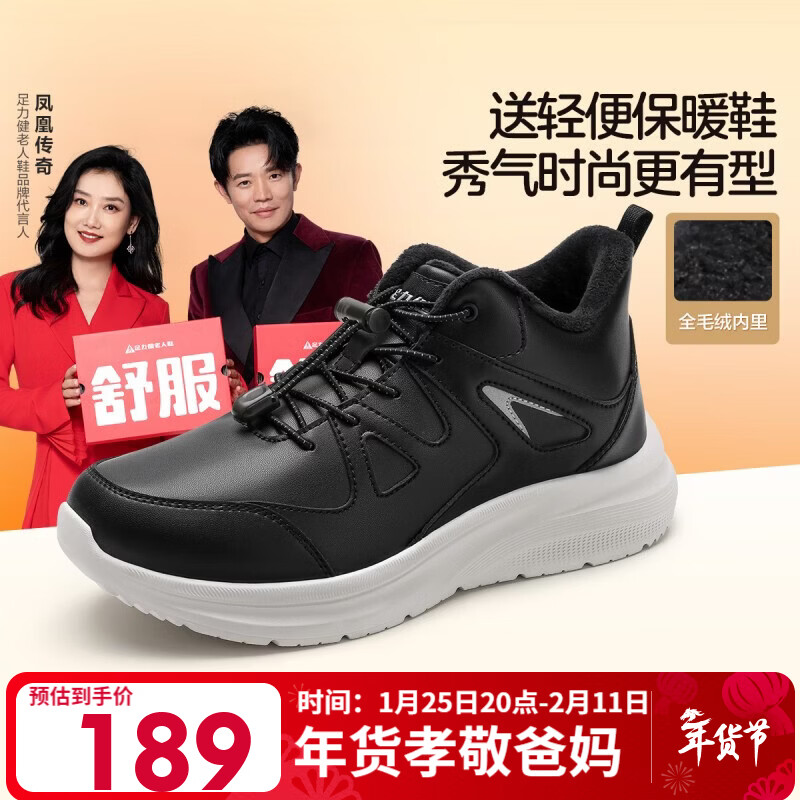 足力健老人鞋冬季中老年户外加绒棉鞋轻便保暖鞋25932035J 男 黑色 42