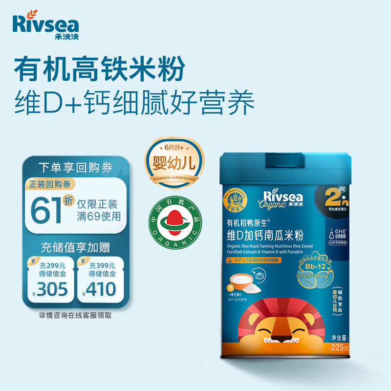 禾泱泱有机高铁米粉 宝宝辅食6月+ 婴幼儿维D加钙南瓜米粉 稻鸭米粉225g