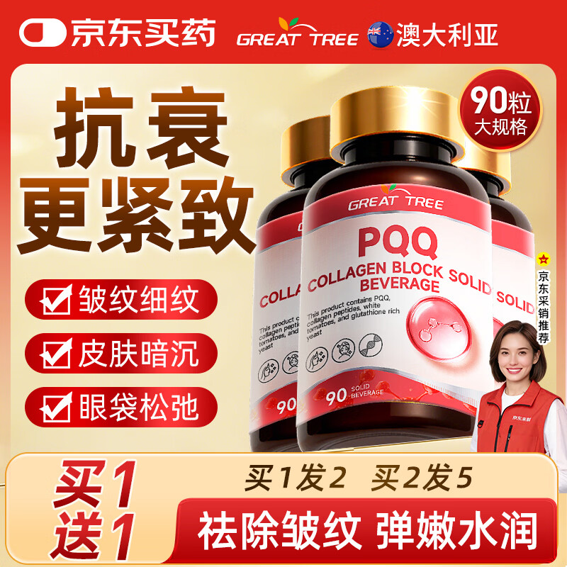 GREAT TREE澳洲进口品牌胶原蛋白肽水光片 抗紧致衰老皮肤小分子肽美白肌肤