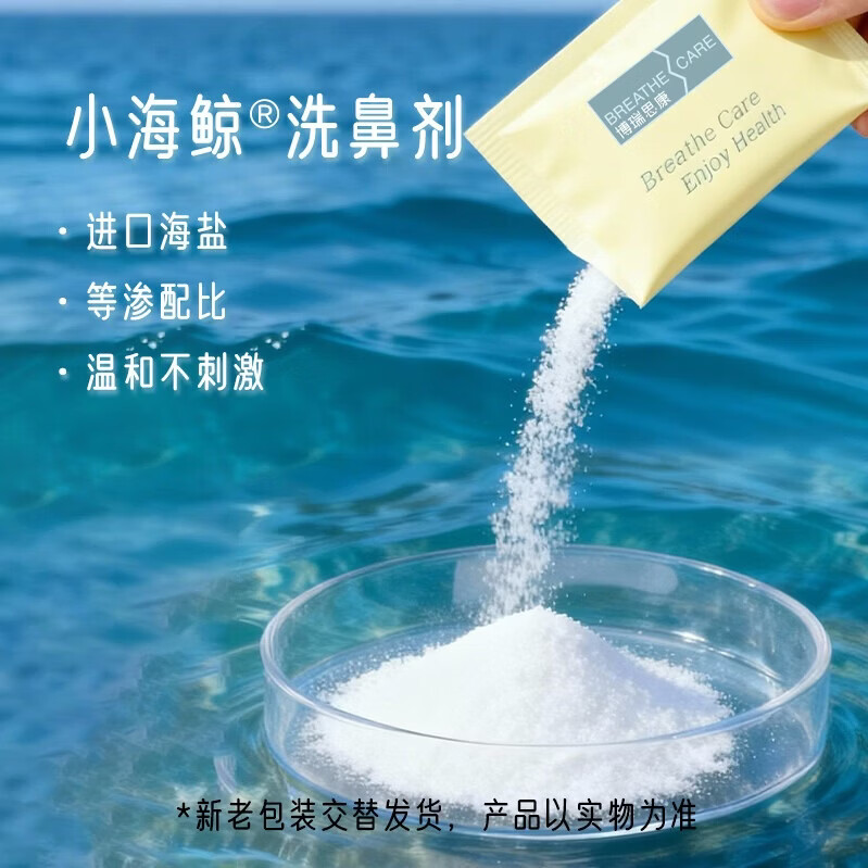 博瑞思康 小海鲸儿童专用硅胶洗鼻器洗鼻盐鼻炎鼻窦炎儿童冲洗器洗鼻壶 硅胶洗鼻器+20袋洗鼻剂*2