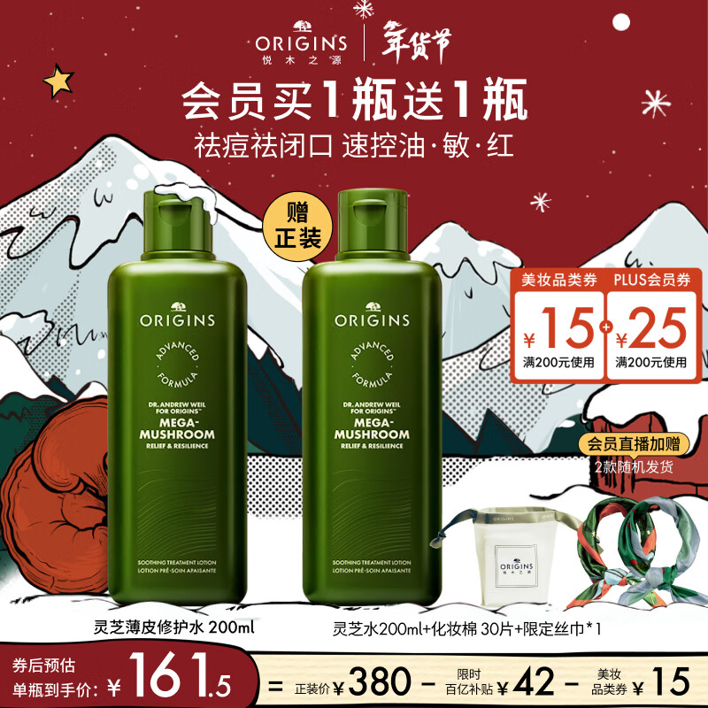 悦木之源（Origins）灵芝菌菇水200ml保湿爽肤水精华护肤品湿敷补水喷雾生日礼送女友