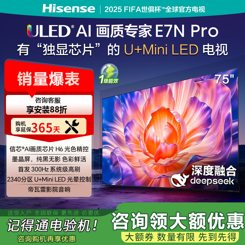 ���ŵ���75E7N-PRO ��ооƬH6 U+Mini LEDī���� 300Hz��ˢDeepSeekAI���ܹ��Ҳ���20%�Ծɻ���75Ӣ�� 75Ӣ��