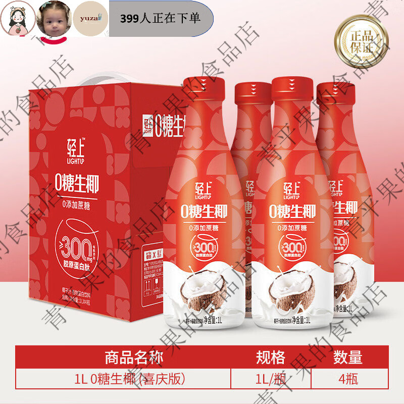 椰泰年货节日送礼礼盒装轻上椰汁0糖生椰1L装生榨椰子汁泰国正品保障 1L*4瓶节日送礼佳品喜庆外箱有手扣