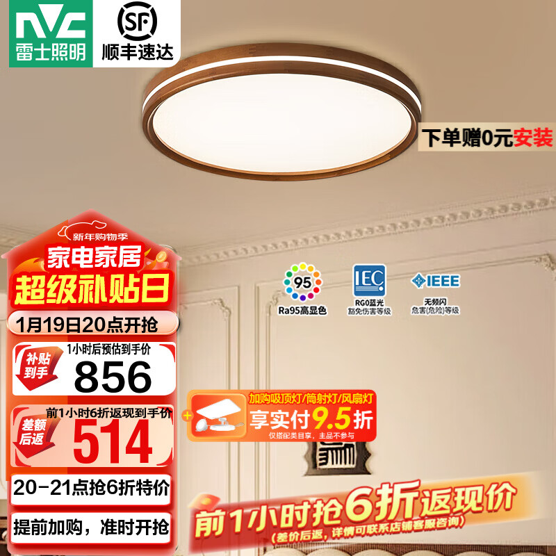 雷士（NVC）中古风全光谱客厅吸顶灯简约卧室灯led护眼高亮新款书房灯灯具 【三段调光】侧透光95高显48W圆灯