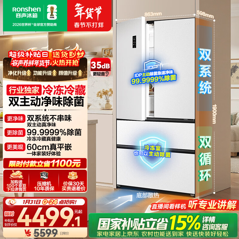 容声方糖515L法式多门冰箱双系统循环超薄零嵌入式一级能效风冷无霜四开门白BCD-515P60FZMAD国家补贴