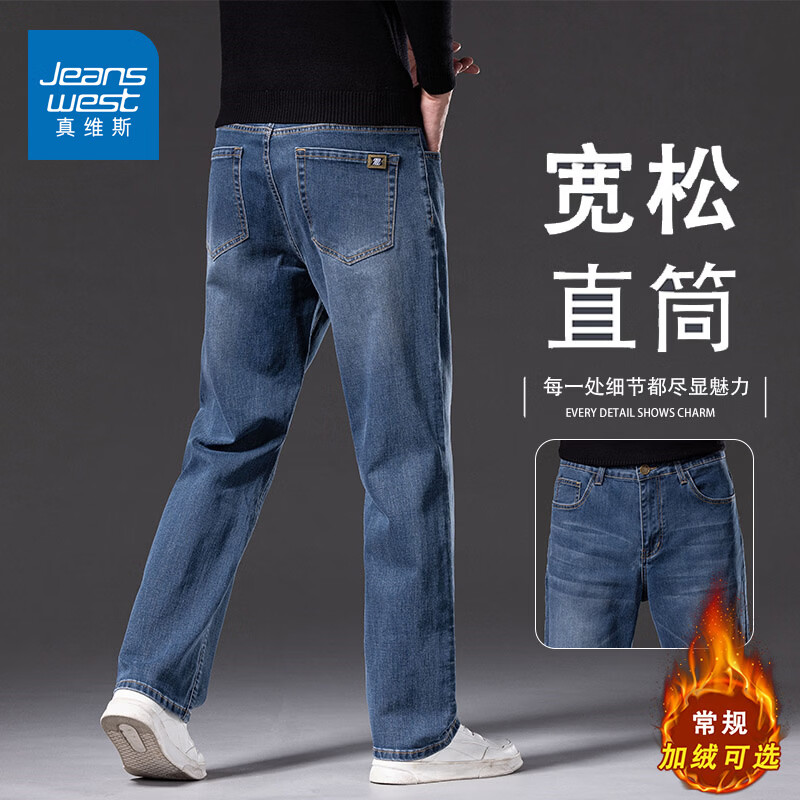 真维斯高端蓝灰色牛仔裤男秋冬款直筒宽松大码男裤中年男士加绒加厚裤子 深蓝 28