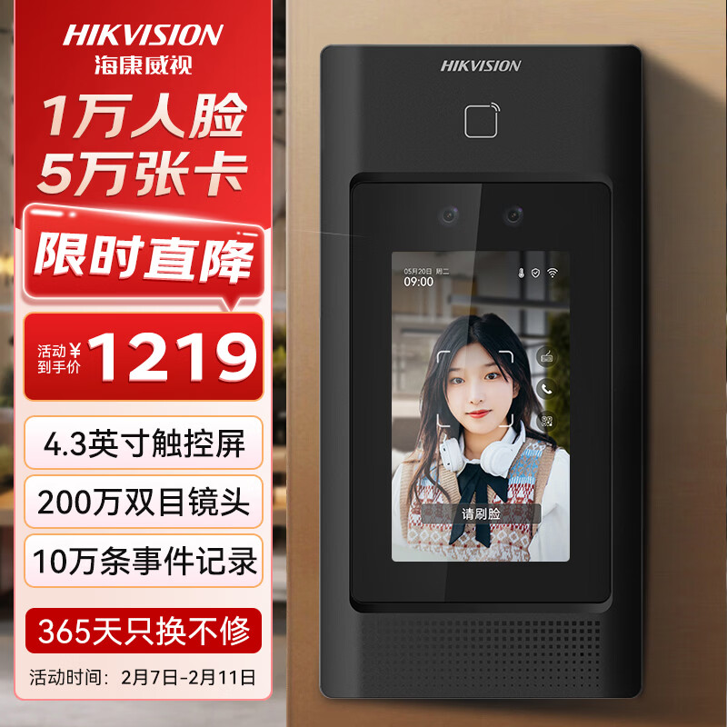 HIKVISION海康威视人脸门禁一体机室外防水企业办公上班刷脸考勤指纹打卡机D40 4G终身免流版