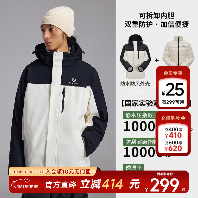 美特斯邦威（Meters Bonwe）男女同款三合一冲锋衣冬季新款羽绒内胆防水防风外套 黑白组 XL 180/100A