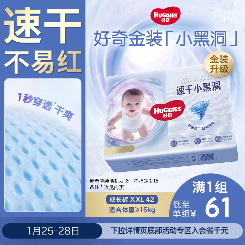 好奇（Huggies）金装拉拉裤XXL42片(15kg以上)尿不湿【速干不易红】