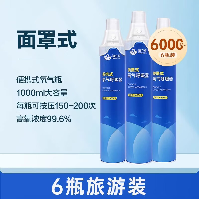 可孚氧立得氧气瓶便携式高原旅游西藏高反家用老人孕妇吸氧医用级小罐 1000ml/瓶*6瓶 旅游装【顺丰包邮】