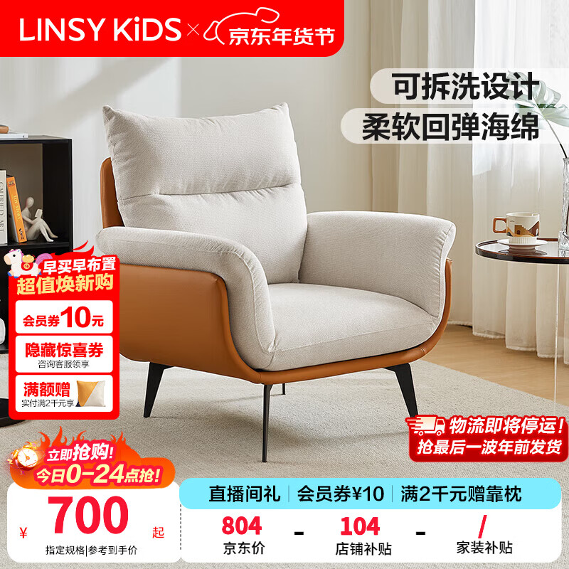 LINSY KIDS花瓣休闲椅客厅单人沙发椅子靠背椅简约小户型林氏木业TDY179 【柔沙色】亲肤仿棉麻TDY181-A