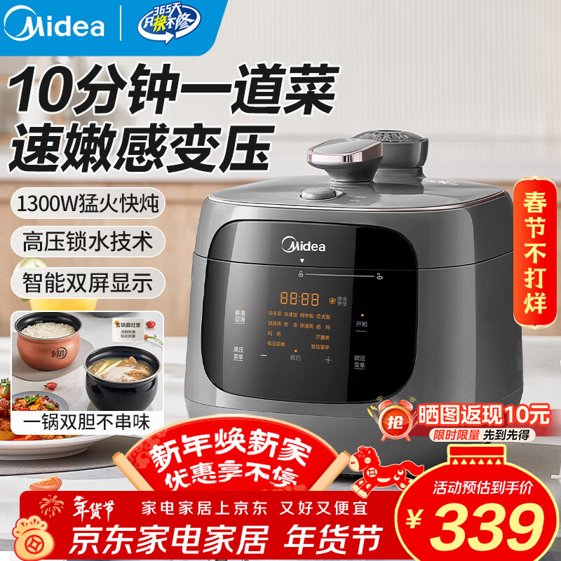 美的（Midea）双胆圆釜电压力锅十分钟快手菜 高低压70KPA 猛火全自动智能预约高压电饭煲5L MY-C5933 【球釜双胆】高微压切换 5L