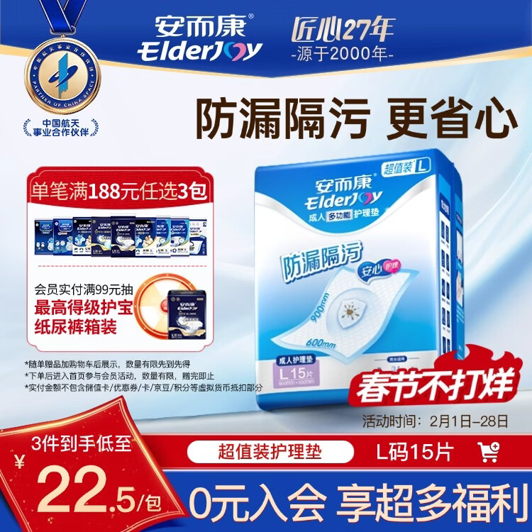 安而康（Elderjoy）超值装护理垫L15片60*90cm隔尿垫老人护理垫产妇婴儿产褥垫