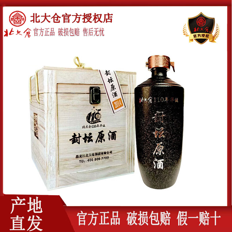 北大倉4瓶木桶酒北大倉110周年華誕封壇原酒53度醬香型糧食釀造木盒裝 53%vol 500mL 4瓶 封壇原酒4瓶
