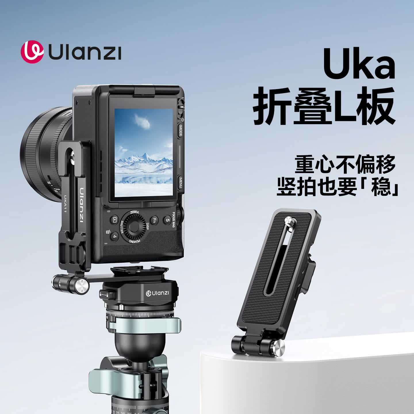 优篮子 【ulanzi】UKA01 Uka背包肩带快装套件快拆快装板单反相机三脚架稳定器滑轨外接拓展摄影通用配件 UKA11折叠L板