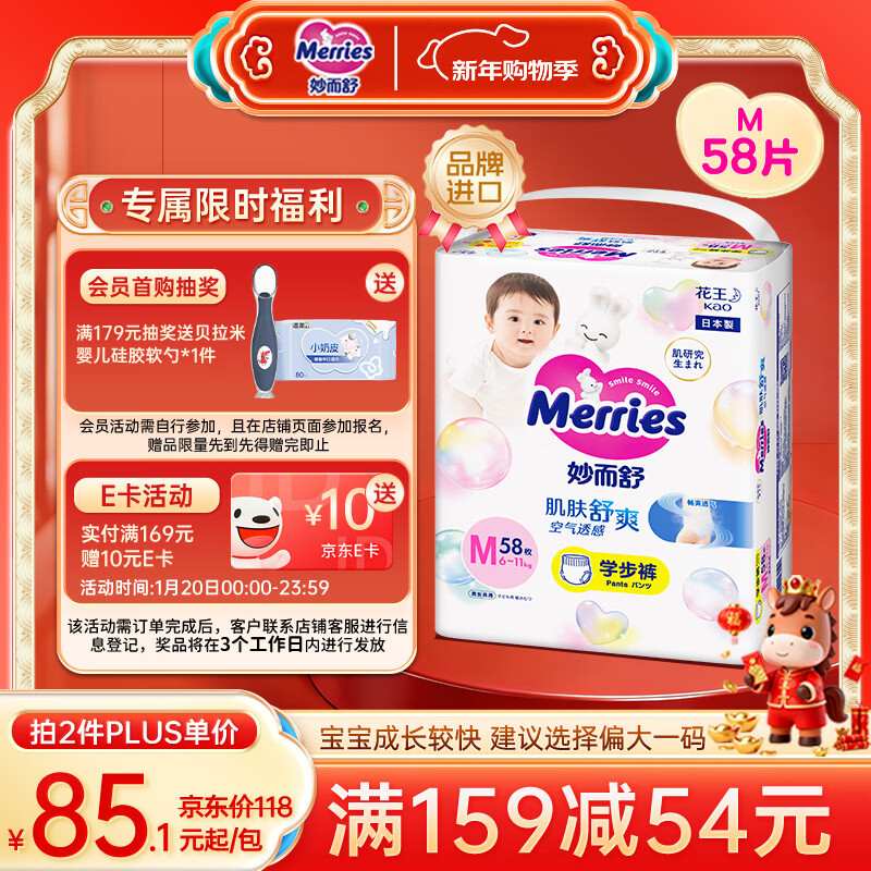 花王妙而舒品牌进口拉拉裤M58片(6-11kg)中号婴儿尿不湿舒爽预防侧漏