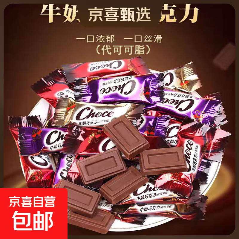 巧克力麦丽素网红夹心巧克力豆零食年货经典 牛奶巧克力20块