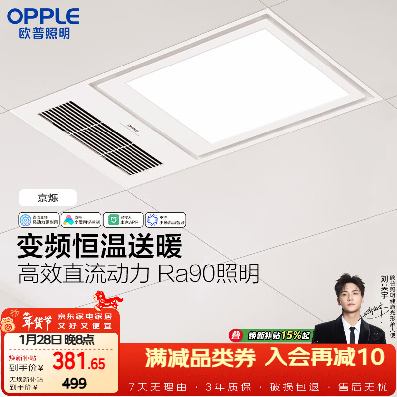 欧普照明（OPPLE）智能浴霸变频恒温系列浴室卫生间暖风照明排气一体集成 京烁