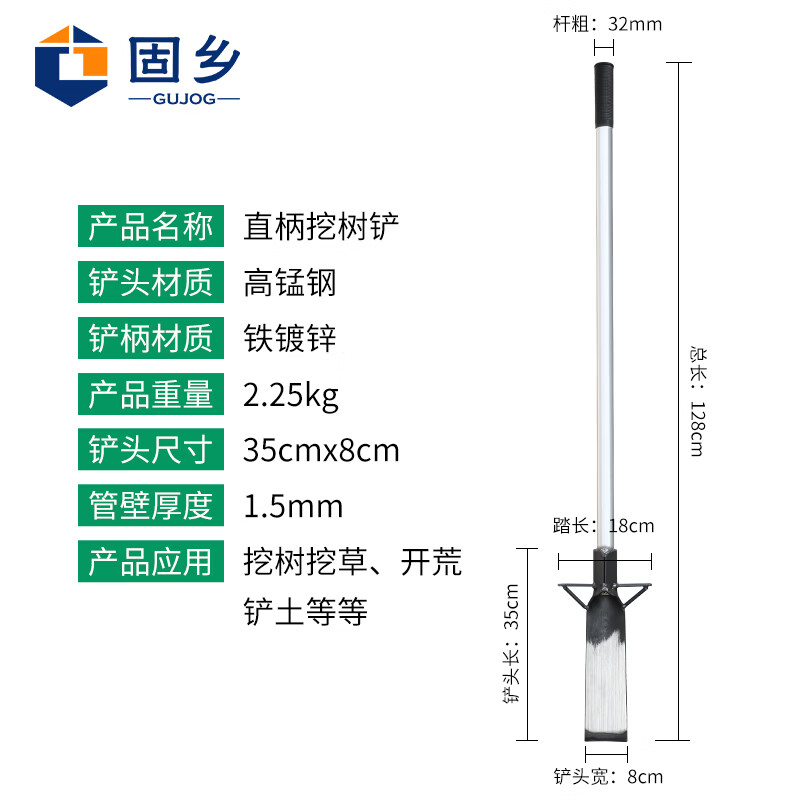 固乡 挖树铲 加厚锰钢铁锹专用挖坑神器挖笋挖树挖沟锄头树根挖土工具 【直柄128cm】铲头35-8cm