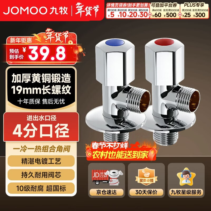 九牧角阀加厚黄铜家用加长三角阀八字阀止水角阀两只装（1冷1热）