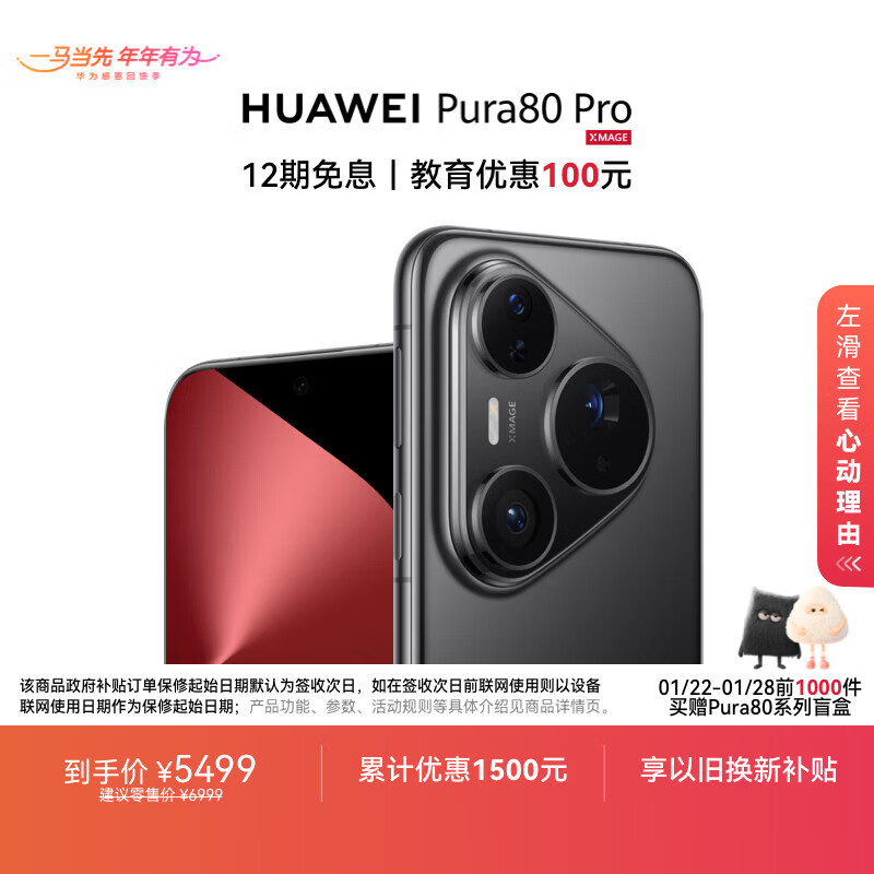 HUAWEI Pura 80 Pro  12GB+512GB 釉黑一英寸主摄  个性色卡 AI辅助构图 华为鸿蒙智能手机