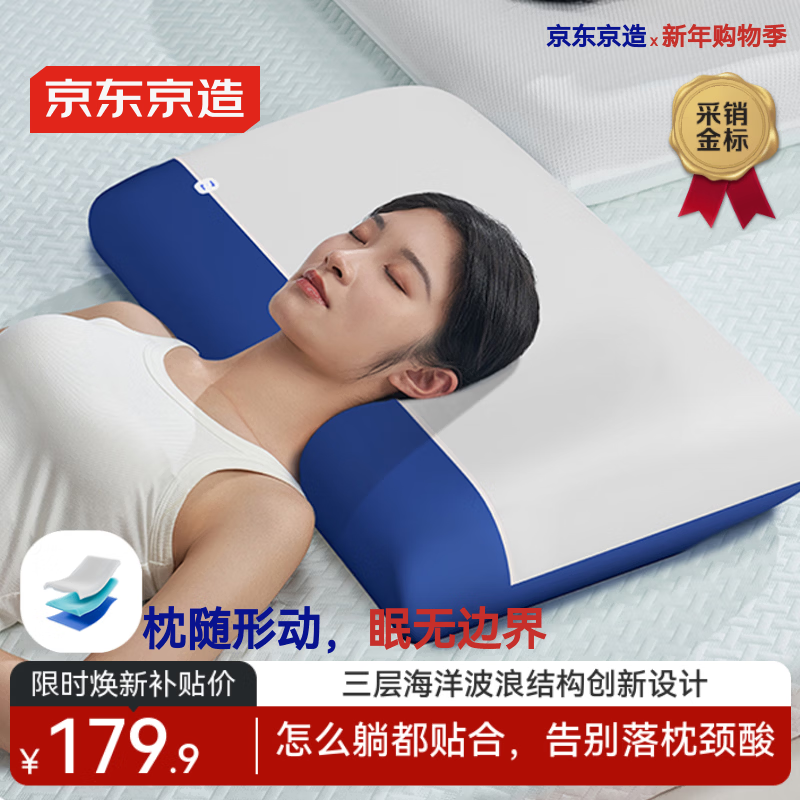 京东京造Z Blue蔚蓝之心 2代深睡枕PRO慢回弹记忆棉枕芯护颈记忆枕礼盒装