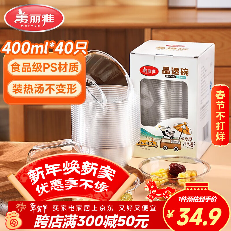 美丽雅一次性碗食品级400ml*40只 耐高温航空水晶碗野餐塑料方便汤碗