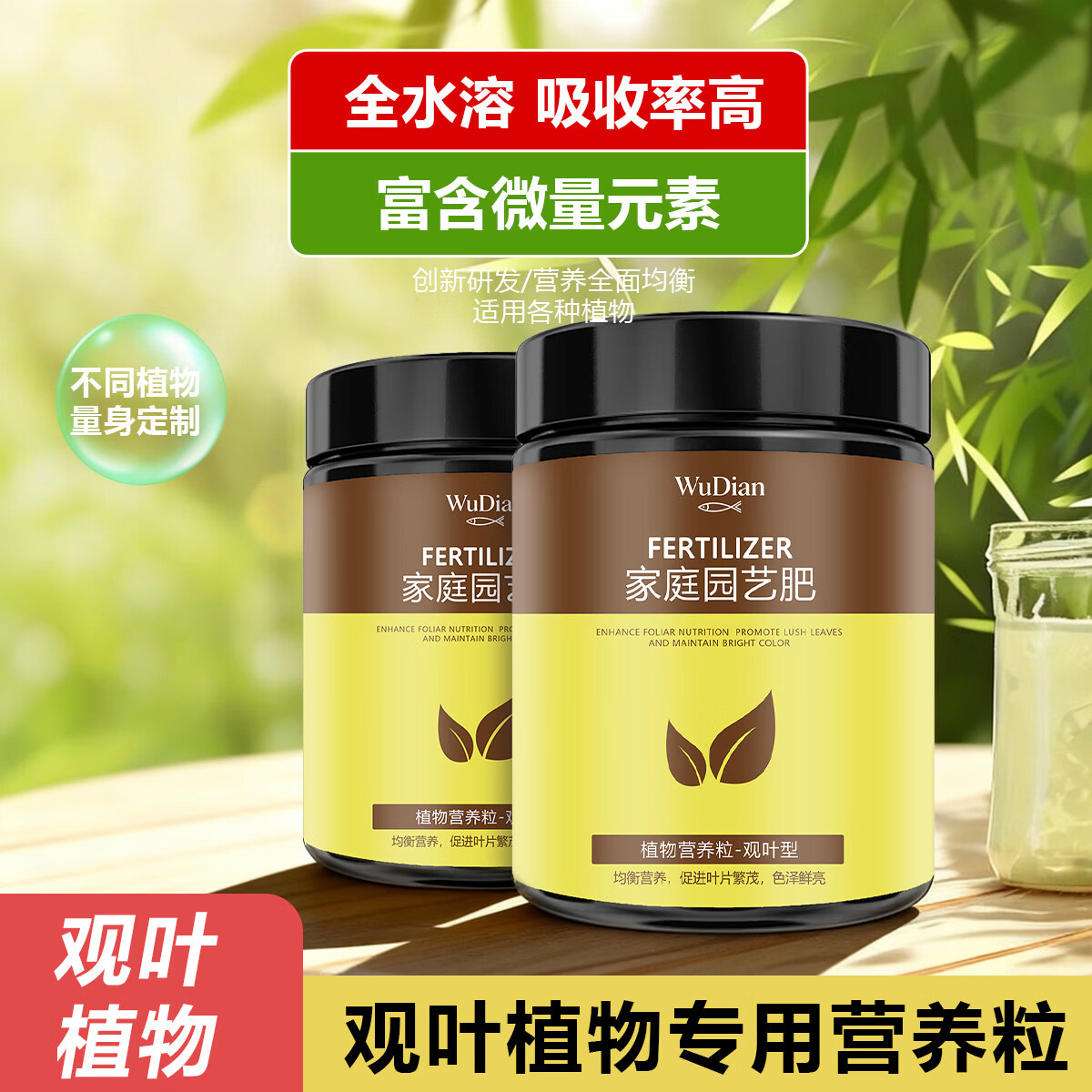 百万销量绿植营养肥料盆栽植物通用型室内有机家绿叶观叶型复合肥 植物营养粒-观叶型500g-1瓶