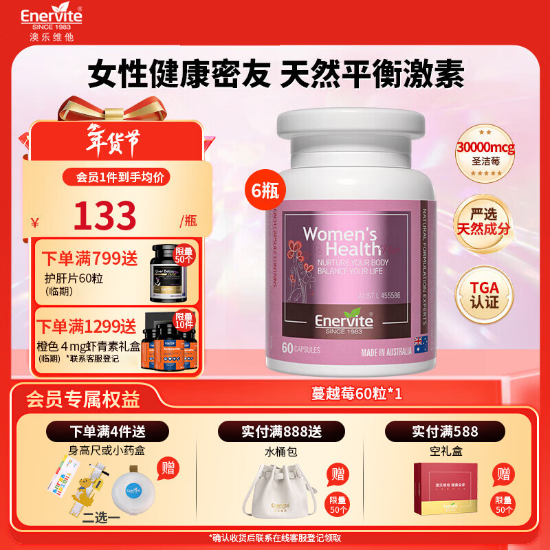 EnerVite送礼高浓度蔓越莓精华营养女性私密健康圣洁莓卵巢保养澳洲进口 60粒/瓶