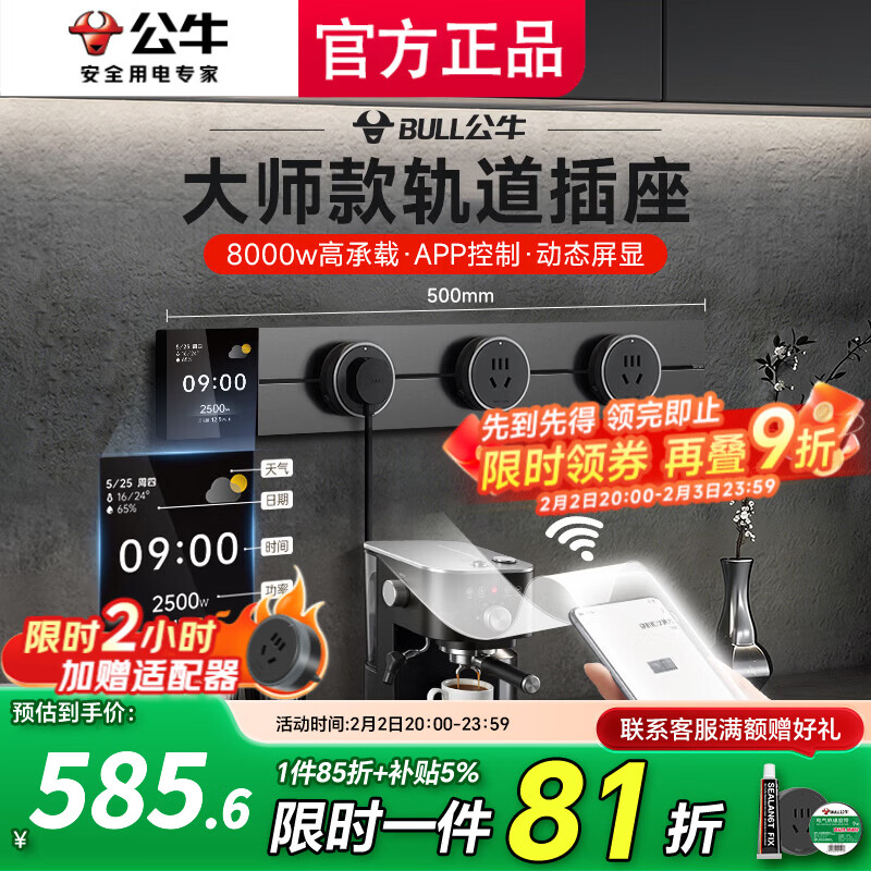 公牛（BULL）智能轨道插座明装墙壁插座壁挂式多功能免打孔餐边柜可APP控制 智能屏显【APP远程断电/定时】50cm+3个五孔