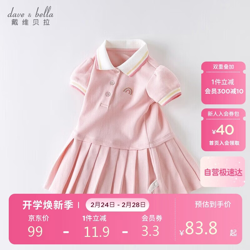 戴维贝拉（DAVE＆BELLA）【汽水棉】夏装女童连衣裙宝宝PoLo裙女孩公主裙儿童裙子