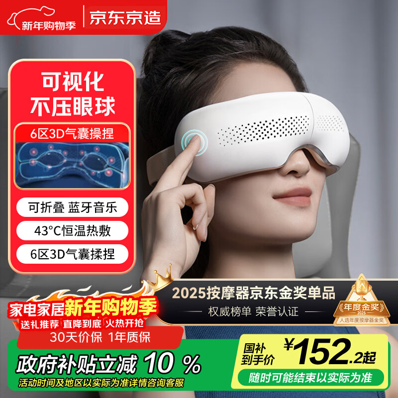 京东京造智能眼部按摩仪E5s 可视化热敷眼罩眼睛按摩仪儿童护眼仪按摩器缓解疲劳生日礼物女新年礼物男
