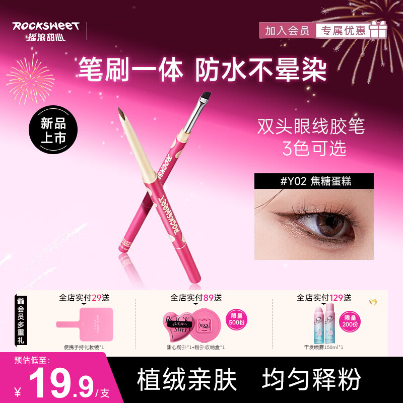 摇滚甜心 ROCK SWEET双头刀锋眼线笔双合一不掉色眼线胶笔防水不晕染卧蚕笔情人节礼物 02#焦糖蛋糕