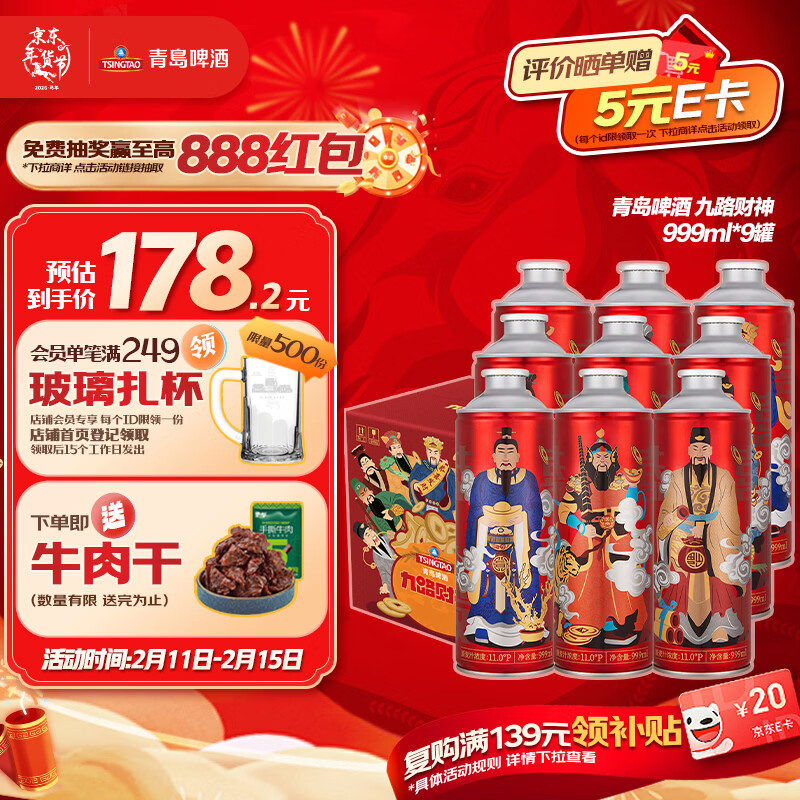 青岛啤酒（TsingTao）九路财神新年吉祥 原麦汁浓度11°P  999ml*9罐 【年货送礼】 