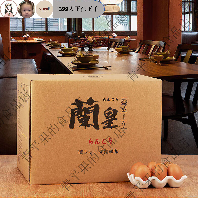 兰皇90360枚DHA可生食无菌蛋新鲜鸡蛋日式鲜溏心即食礼盒商业装 商业装整盒一次性发货 90枚
